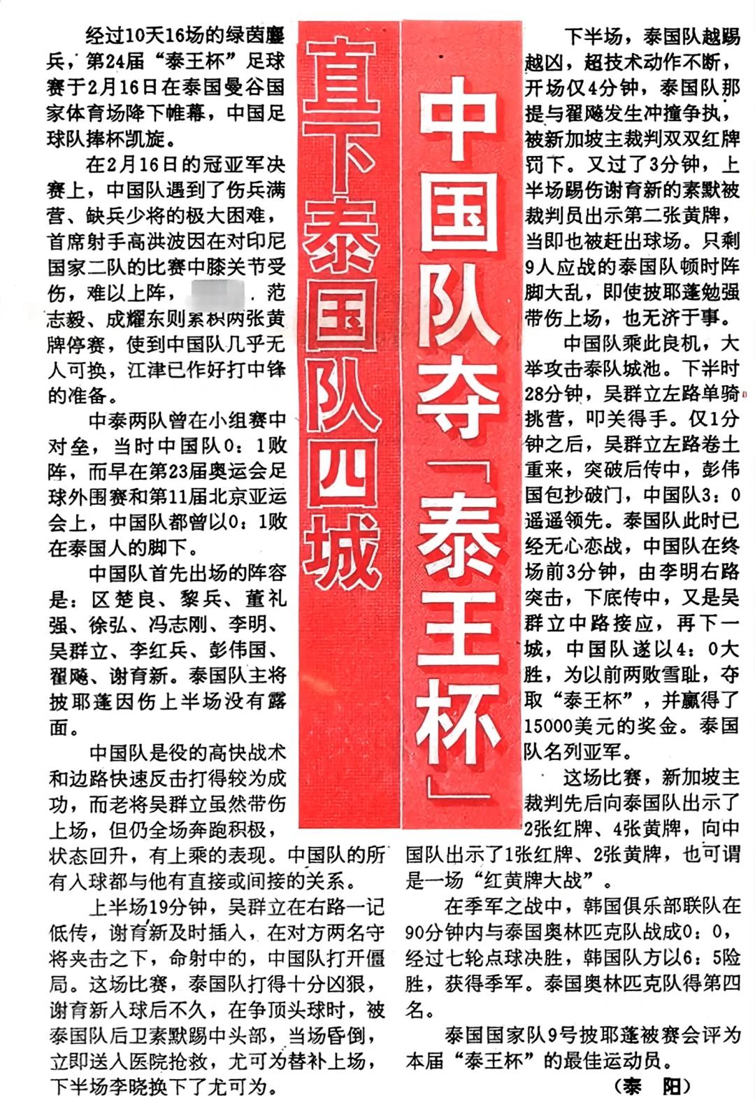 泰国球队实现大逆转，晋级下一轮比赛